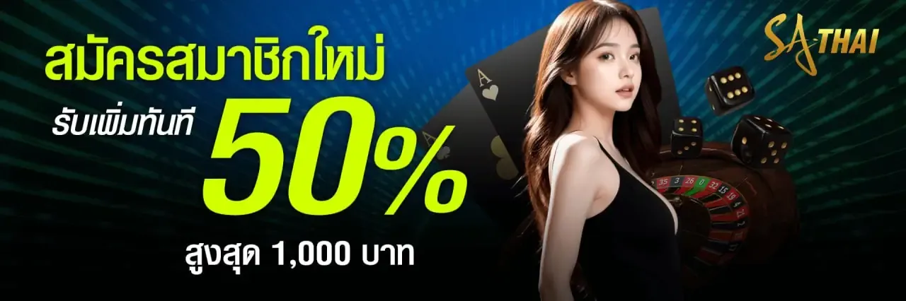 Sathai SA Gaming บาคาร่าสด สล็อตเว็บตรง 2026