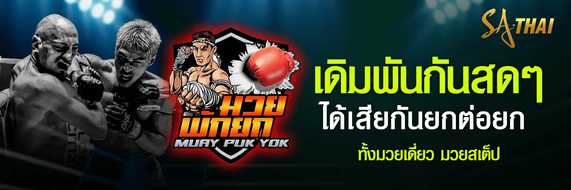 สล็อตออนไลน์ Sathai เว็บตรงรวมทุกค่ายดัง