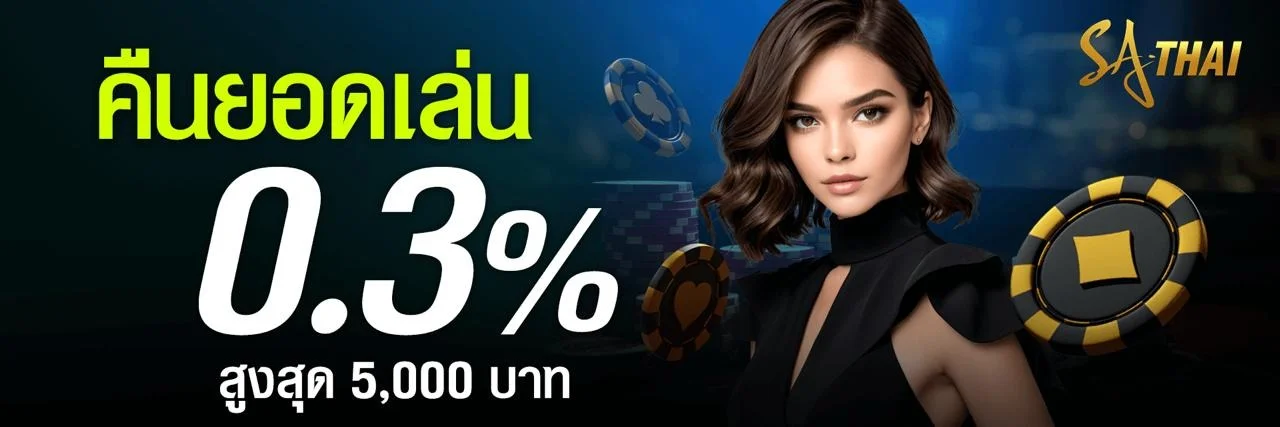 Sathai SA Gaming บาคาร่าสด สล็อตเว็บตรง 2026